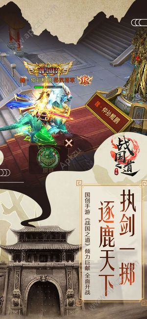 战国之道序章手机版
