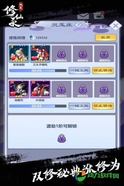 放置修仙录手游下载