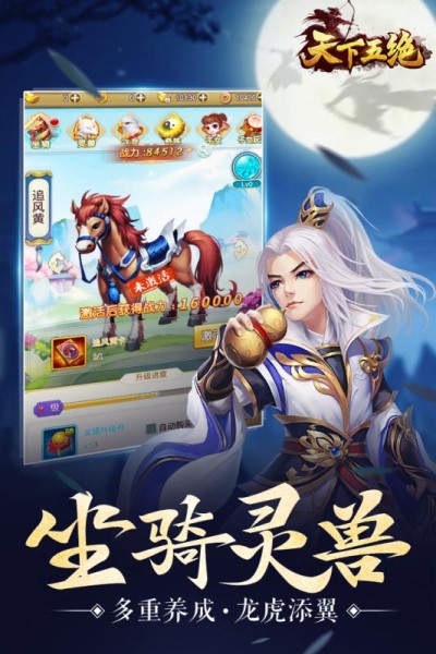 天下五绝手游