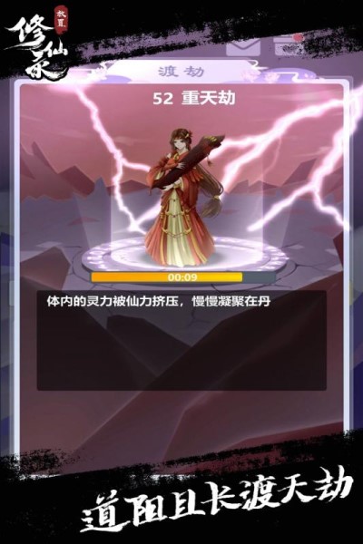 放置修仙录安卓版