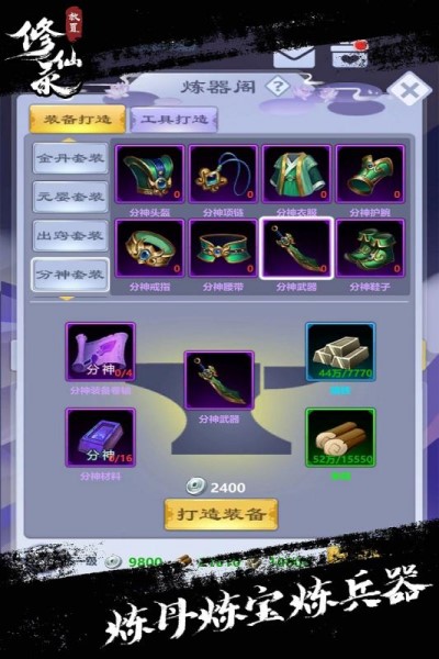 放置修仙录手游