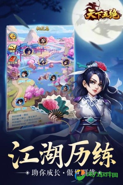 天下五绝手游下载