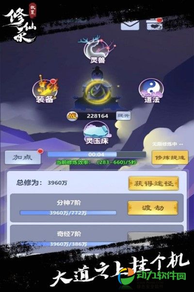 放置修仙录下载
