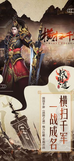 战国之道序章手机版下载