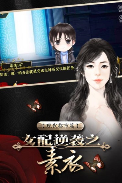 女配逆袭之素衣游戏下载