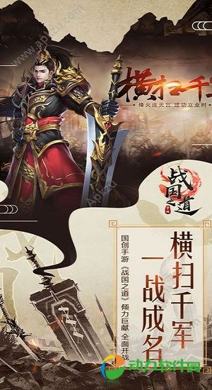 战国之道序章手机版下载