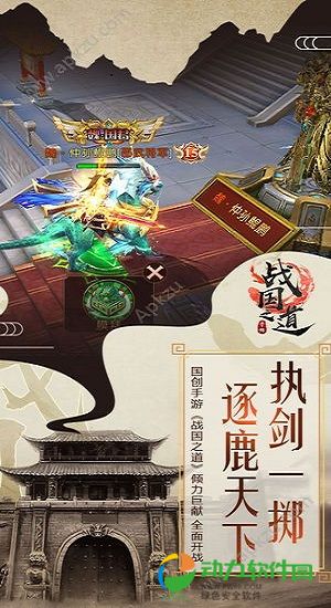 战国之道序章手机版