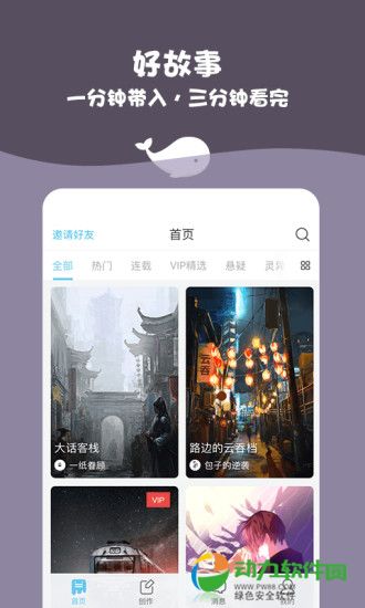 白鲸对话小说App下载