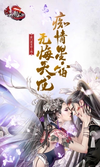 天龙3D手游安卓版下载 v1.69截图4