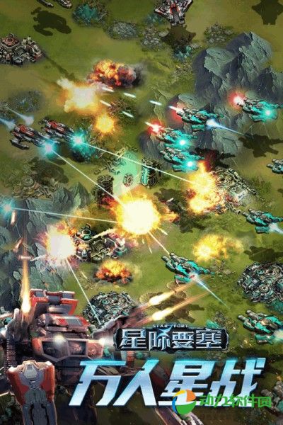 星际要塞下载