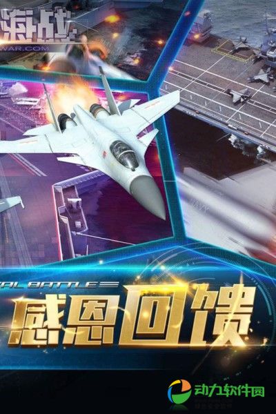 现代海战手游下载
