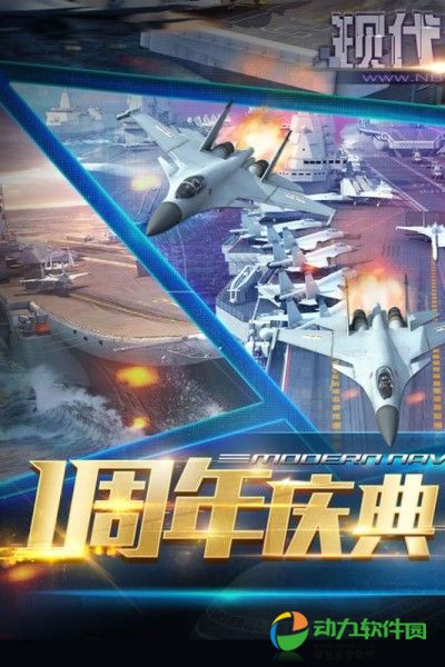 现代海战下载