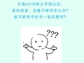 中国联通eSIM卡怎么开通 中国联通eSIM卡开通方法