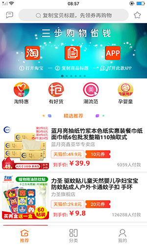 天天淘券app下载