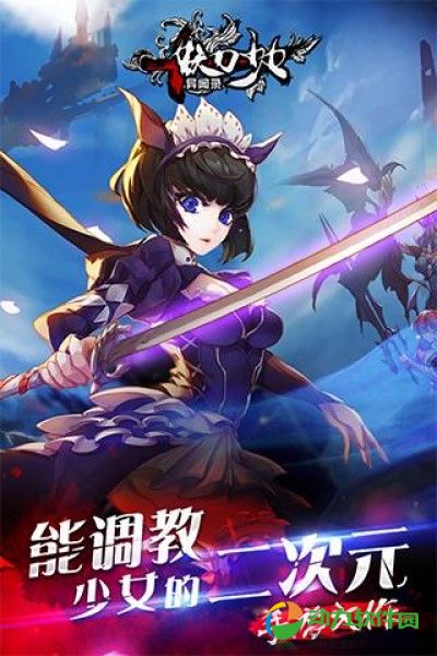 妖刀少女异闻录下载