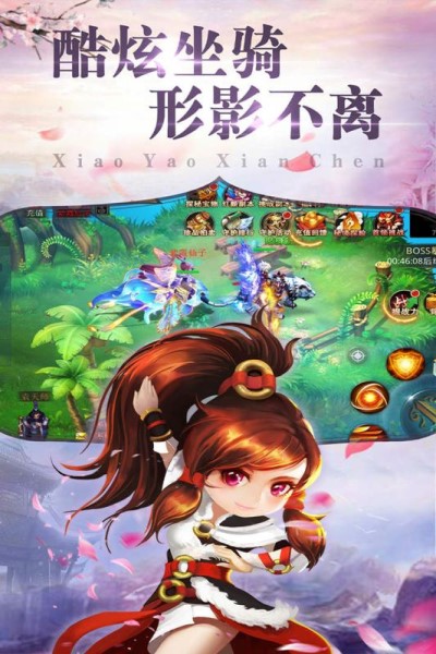 逍遥仙尘手游