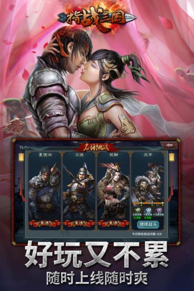 指战三国安卓版