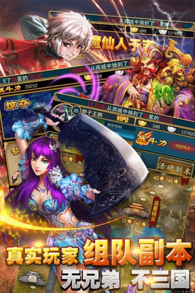 天天乱三国手游