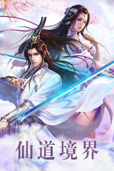 逍遥志安卓版