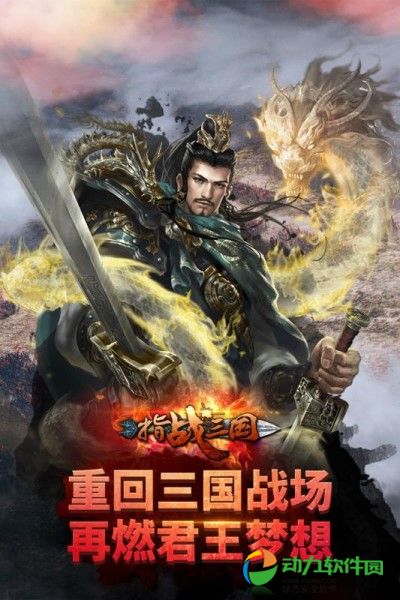 指战三国下载