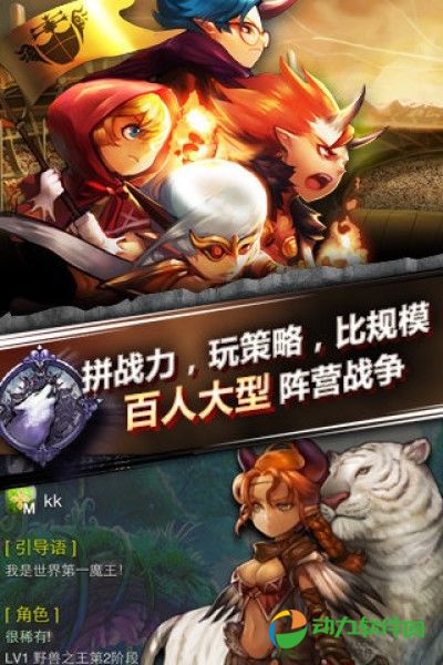 魔王大作战下载