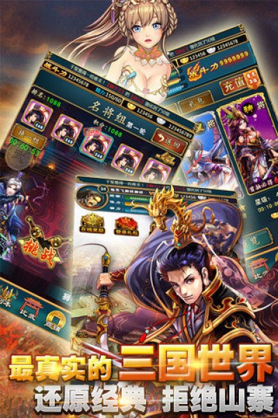 天天乱三国手机版