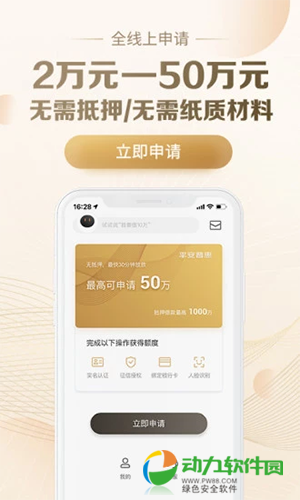平安普惠App下载