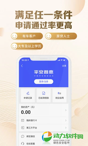 平安普惠App