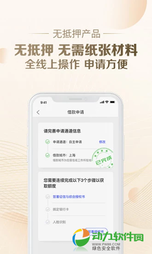 平安普惠App下载