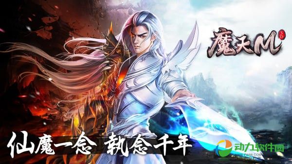 魔天M游戏下载