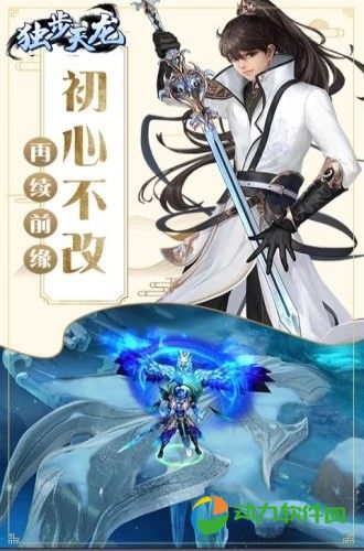 独步天龙下载