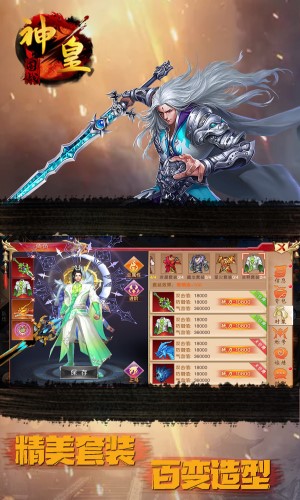 神皇手游