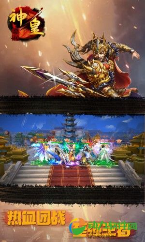 神皇游戏下载 