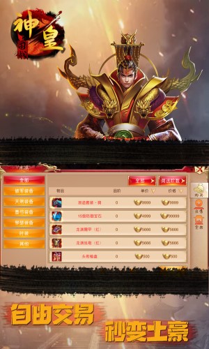 神皇安卓版下载 