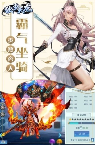 独步天龙游戏下载