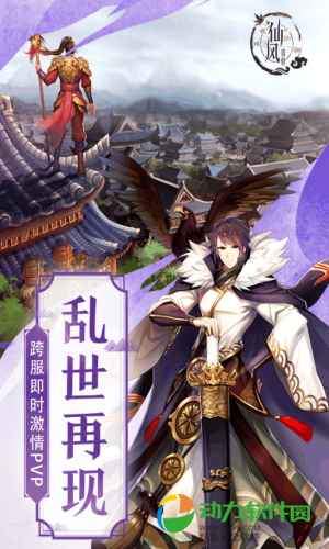 仙风道骨手游下载