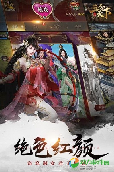 三分天下手游下载