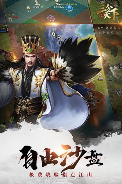 三分天下游戏下载