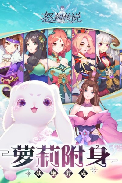 怒剑传说手游