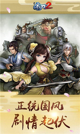 寒刃2手游下载