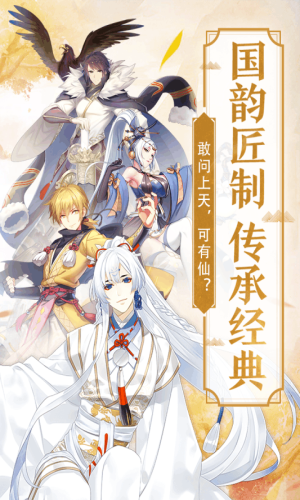 仙风道骨手游下载