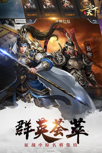 三分天下手游