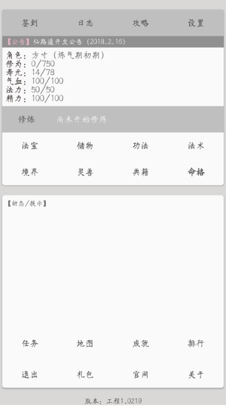 仙路遥破解版下载