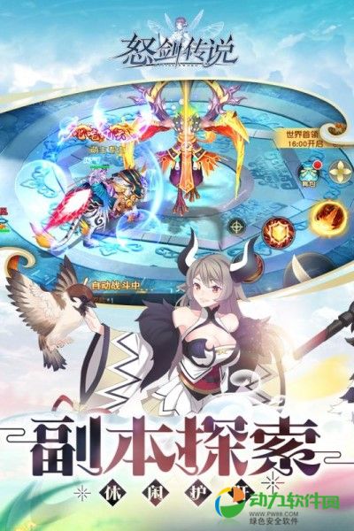 怒剑传说下载