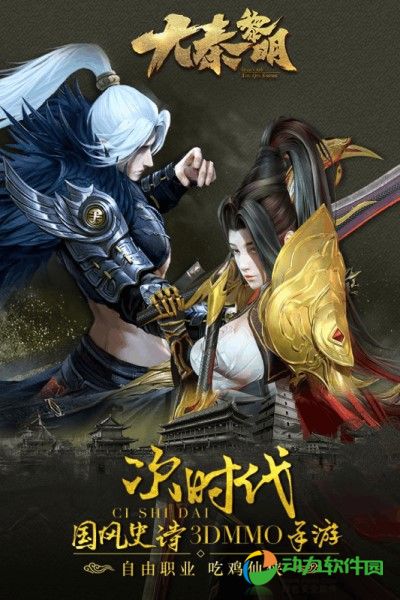 大秦黎明下载