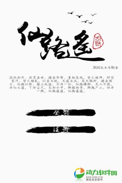 仙路遥破解版下载