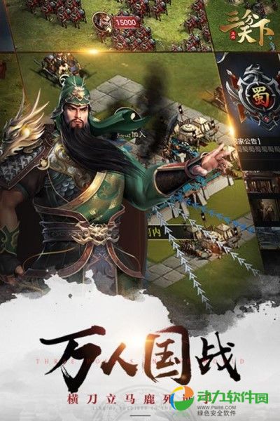 三分天下下载