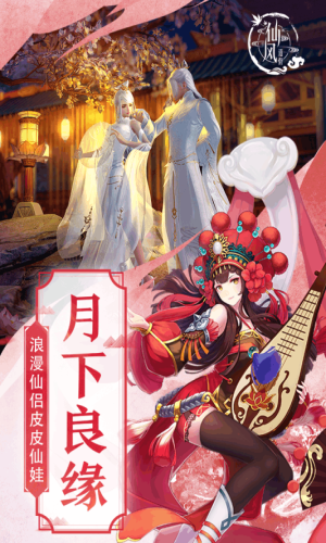 仙风道骨正式版