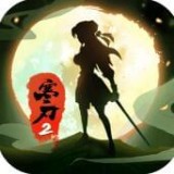 寒刃2游戏下载 v1.0.0.7