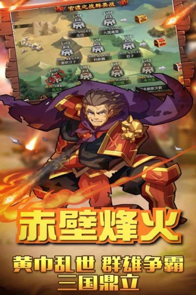 烈火三国手游